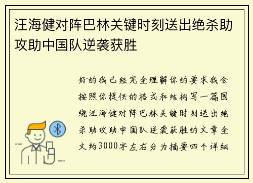 汪海健对阵巴林关键时刻送出绝杀助攻助中国队逆袭获胜
