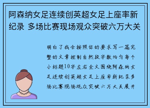 阿森纳女足连续创英超女足上座率新纪录 多场比赛现场观众突破六万大关