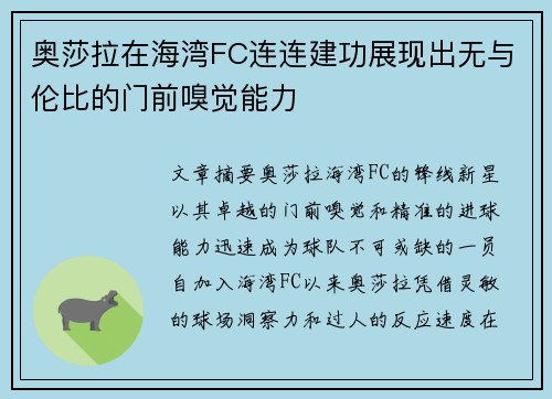 奥莎拉在海湾FC连连建功展现出无与伦比的门前嗅觉能力 奥莎拉在海湾FC连连建功展现出无与伦比的门前嗅觉能力