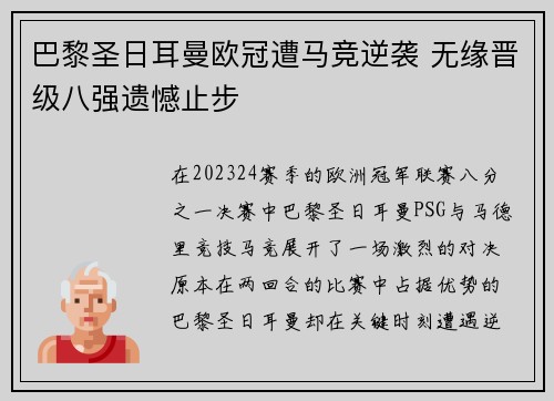 巴黎圣日耳曼欧冠遭马竞逆袭 无缘晋级八强遗憾止步 巴黎圣日耳曼欧冠遭马竞逆袭 无缘晋级八强遗憾止步