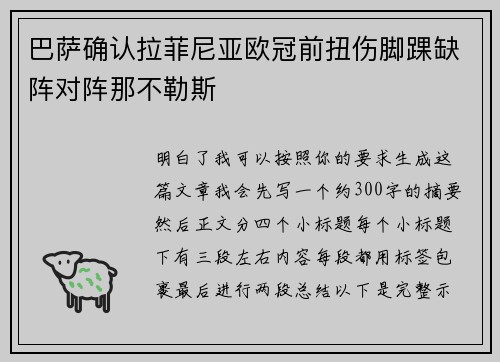 巴萨确认拉菲尼亚欧冠前扭伤脚踝缺阵对阵那不勒斯 巴萨确认拉菲尼亚欧冠前扭伤脚踝缺阵对阵那不勒斯