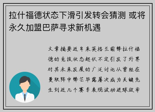 拉什福德状态下滑引发转会猜测 或将永久加盟巴萨寻求新机遇 拉什福德状态下滑引发转会猜测 或将永久加盟巴萨寻求新机遇