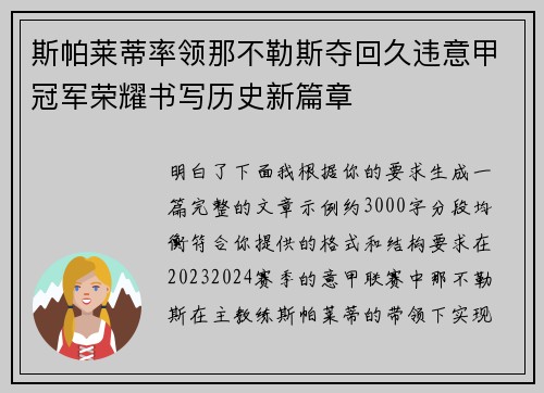 斯帕莱蒂率领那不勒斯夺回久违意甲冠军荣耀书写历史新篇章 斯帕莱蒂率领那不勒斯夺回久违意甲冠军荣耀书写历史新篇章